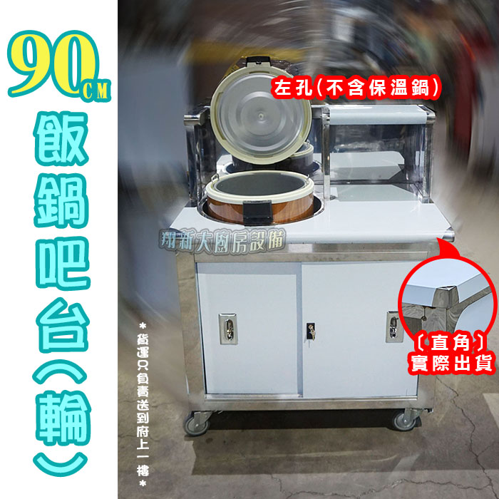 【90cm飯鍋吧台,左孔/右孔,門鎖款】:圖片 11