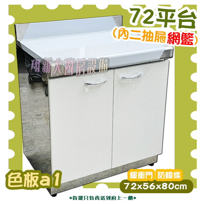 【流理台,A1-平台+內二抽屜】:圖片 3