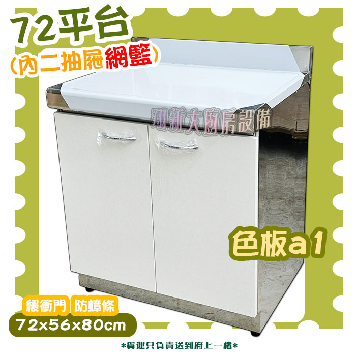【流理台,A1-平台+內二抽屜】:圖片 2