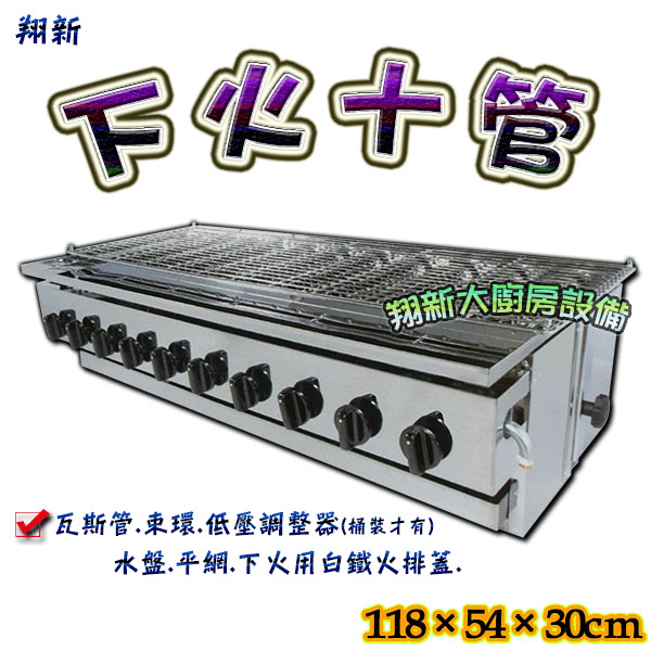 【翔新紅外線烤箱-下火式】:圖片 5