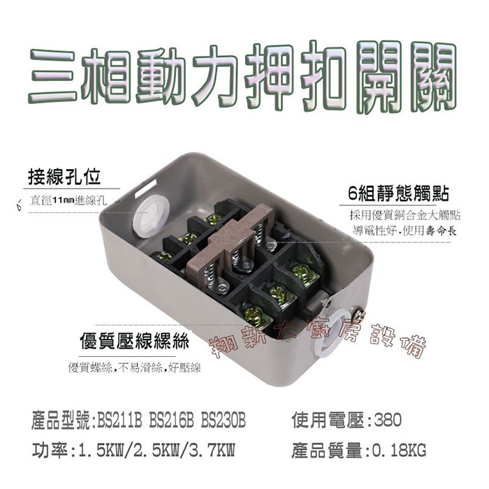 【壓扣開關BS-211B/216B/230B】:圖片 2