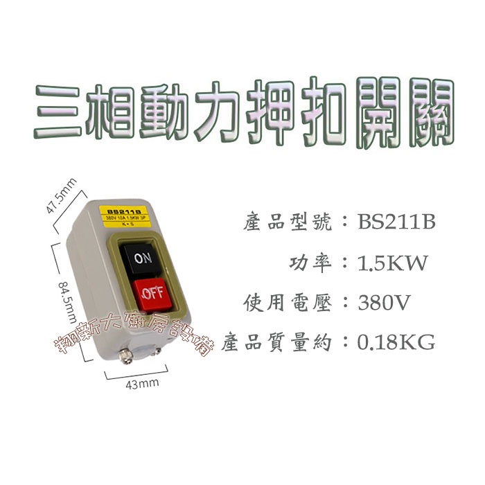 【壓扣開關BS-211B/216B/230B】:圖片 3