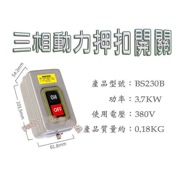 【壓扣開關BS-211B/216B/230B】:圖片 5