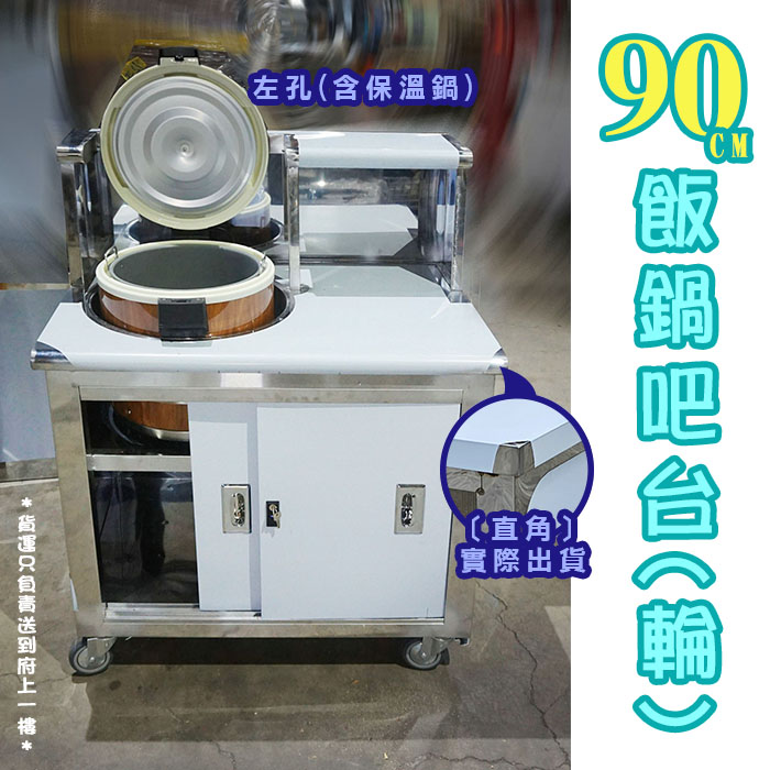 【90cm飯鍋吧台,左孔/右孔,門鎖款】:圖片 12