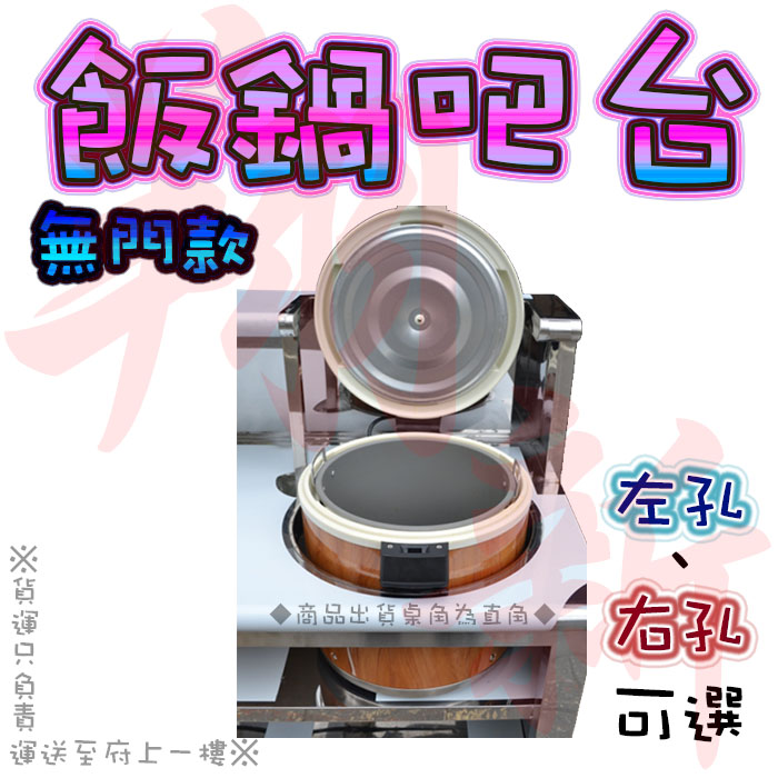 【飯鍋吧台,90/120/150/180cm,左孔/右孔,無門款】可加購保溫鍋:圖片 2