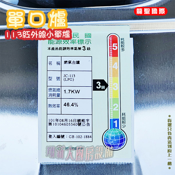 【龍聖國際113紅外線小單爐】家用爐具/低壓:圖片 7