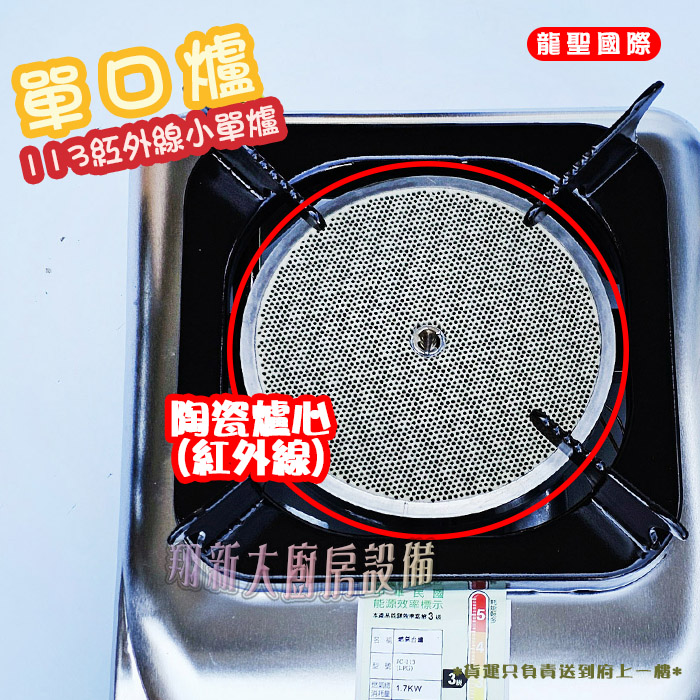 【龍聖國際113紅外線小單爐】家用爐具/低壓:圖片 4