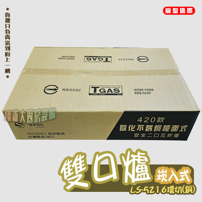 【龍聖國際LS-5216環切(銅)崁入型(上開關).雙口瓦斯爐】家用爐具/低壓:圖片 7