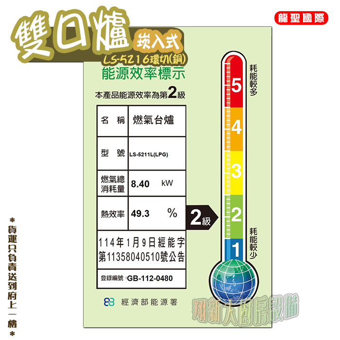 【龍聖國際LS-5216環切(銅)崁入型(上開關).雙口瓦斯爐】家用爐具/低壓:圖片 8