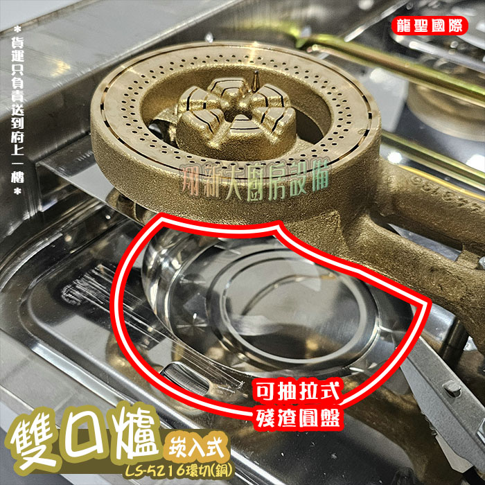 【龍聖國際LS-5216環切(銅)崁入型(上開關).雙口瓦斯爐】家用爐具/低壓:圖片 6