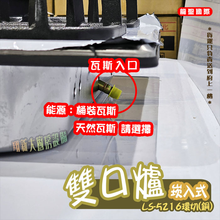 【龍聖國際LS-5216環切(銅)崁入型(上開關).雙口瓦斯爐】家用爐具/低壓:圖片 5