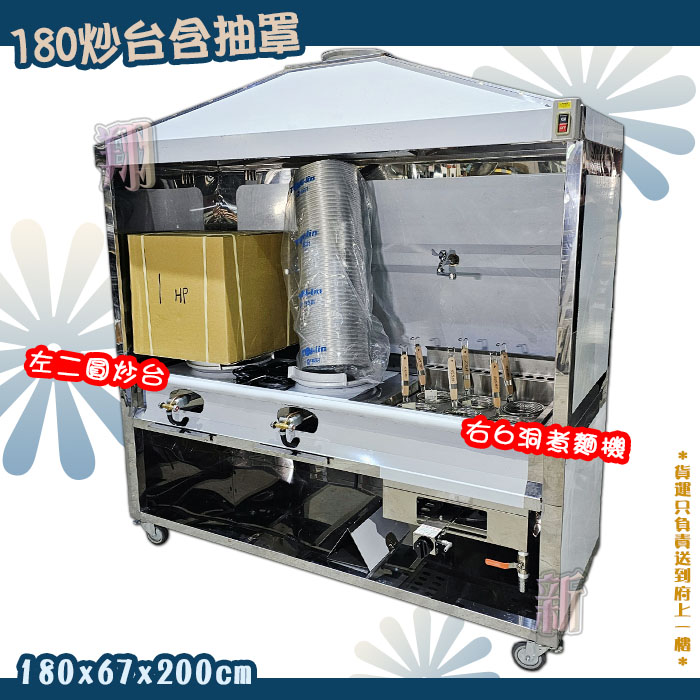 【厚板180炒台含抽罩,左2圓炒+右6洞煮麵機-5A手轉/5B電子】中壓,營業用:圖片 3