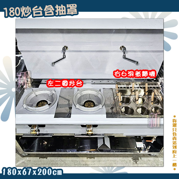 【厚板180炒台含抽罩,左2圓炒+右6洞煮麵機-5A手轉/5B電子】中壓,營業用:圖片 2