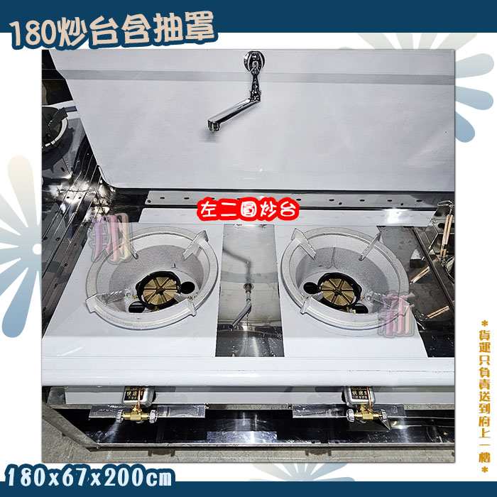 【厚板180炒台含抽罩,左2圓炒+右6洞煮麵機-5A手轉/5B電子】中壓,營業用:圖片 6