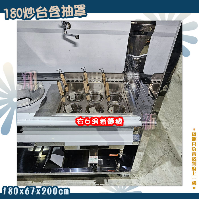 【厚板180炒台含抽罩,左2圓炒+右6洞煮麵機-5A手轉/5B電子】中壓,營業用:圖片 7