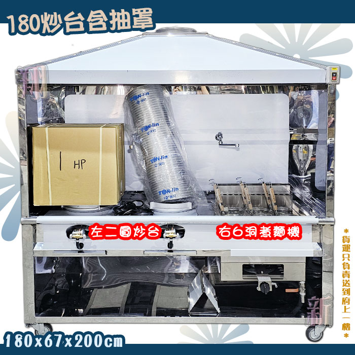 【厚板180炒台含抽罩,左2圓炒+右6洞煮麵機-5A手轉/5B電子】中壓,營業用:圖片 5