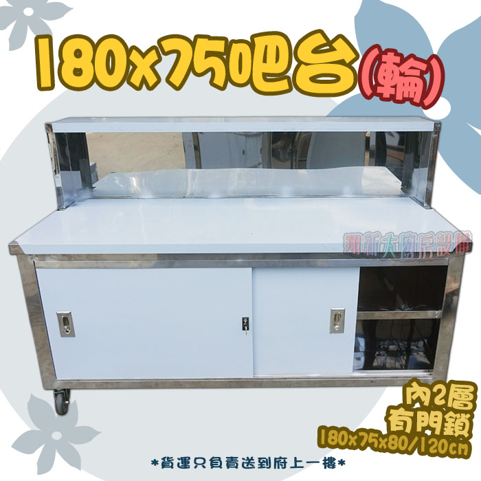 【6尺x2.5尺工作吧台(內2層)門鎖款】輪/腳,可選擇