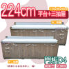 【流理台,訂製D4-224平台+三抽屜】左/右抽屜可選