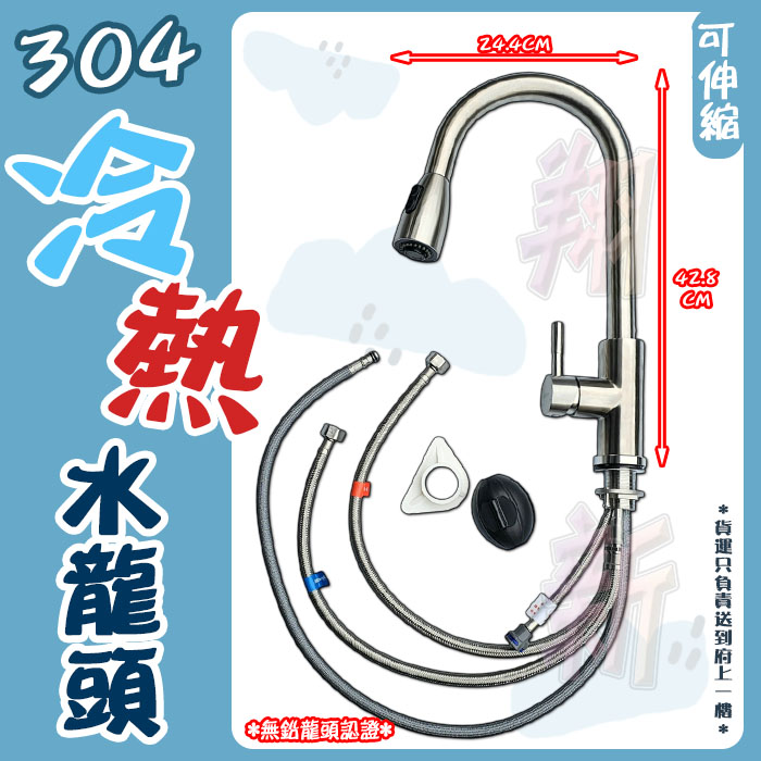 【水龍頭,304冷熱可伸縮水龍頭】廚房立式鵝頸龍頭:圖片 2