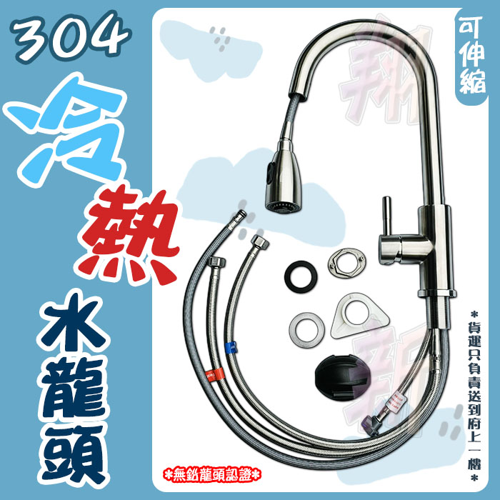 【水龍頭,304冷熱可伸縮水龍頭】廚房立式鵝頸龍頭:圖片 6