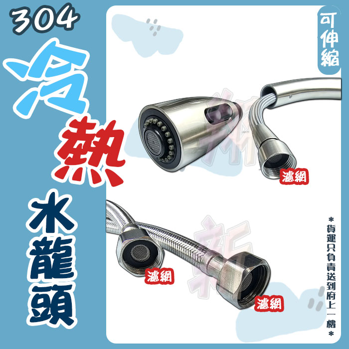 【水龍頭,304冷熱可伸縮水龍頭】廚房立式鵝頸龍頭:圖片 4