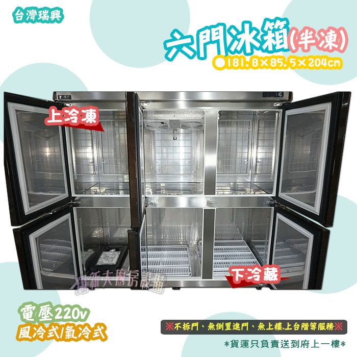【瑞興6門(風冷)冷凍庫-上冷凍下冷藏】營業用/220v:圖片 6