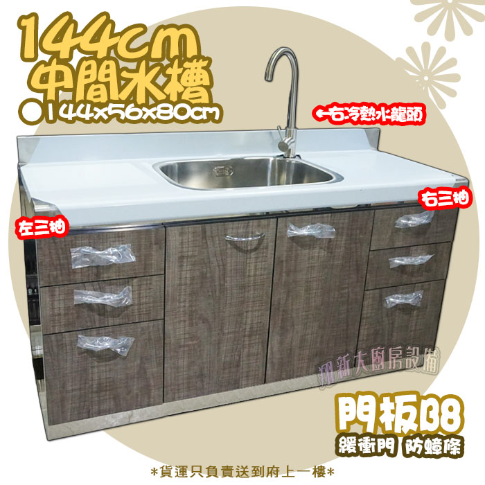 【流理台,B8-144中間水槽+左右三抽+冷熱水龍頭】左水龍頭/右水龍頭,可選:圖片 7