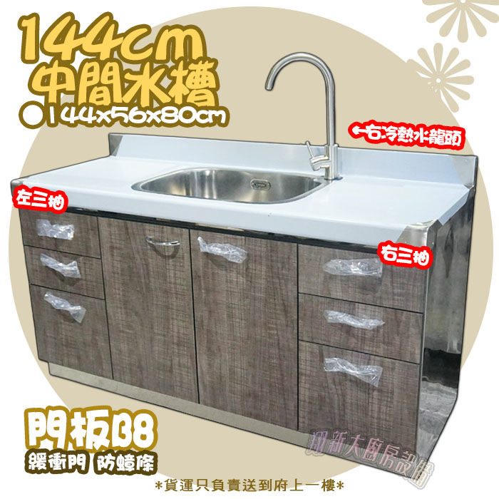 【流理台,B8-144中間水槽+左右三抽+冷熱水龍頭】左水龍頭/右水龍頭,可選:圖片 8