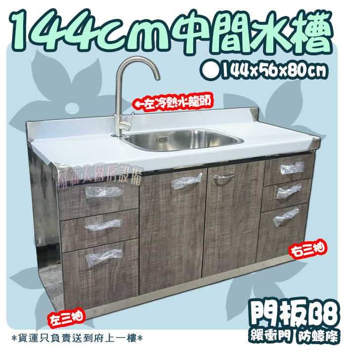 【流理台,B8-144中間水槽+左右三抽+冷熱水龍頭】左水龍頭/右水龍頭,可選:圖片 2