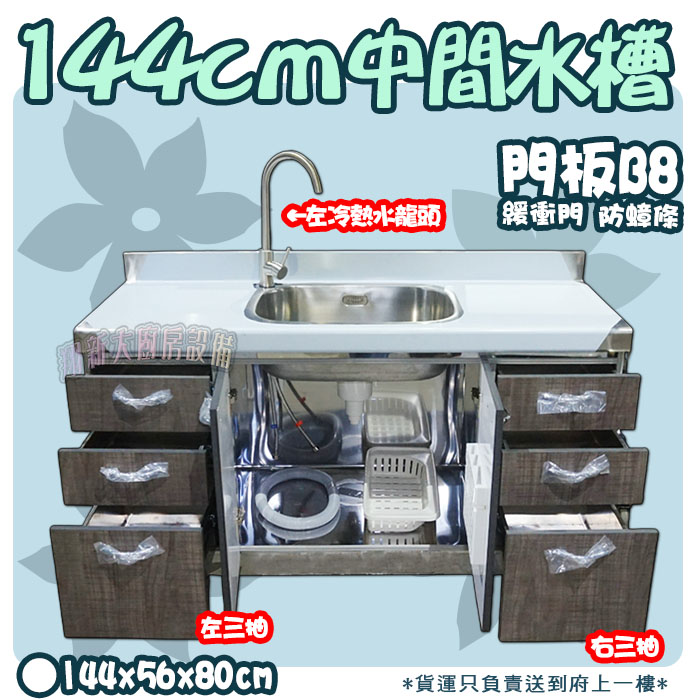 【流理台,B8-144中間水槽+左右三抽+冷熱水龍頭】左水龍頭/右水龍頭,可選:圖片 4
