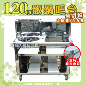 Alternative view of 【120cm飯鍋吧台,挖圓孔(可放保溫鍋)、挖方孔(可放4洞魯菜桶),無門款】保溫鍋/魯菜桶