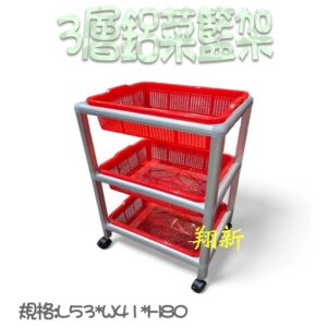 【鋁合金菜籃架小(3層)/中(4層)/大(5層)】台灣製：圖片 3