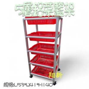 【鋁合金菜籃架小(3層)/中(4層)/大(5層)】台灣製：圖片 5