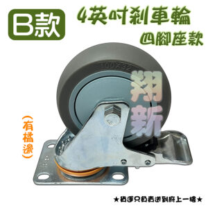 Alternative view of 【儀器輪/剎車輪、黑色管塞】4英吋輪子