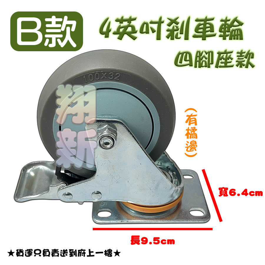 【儀器輪/剎車輪、黑色管塞】4英吋輪子:圖片 6