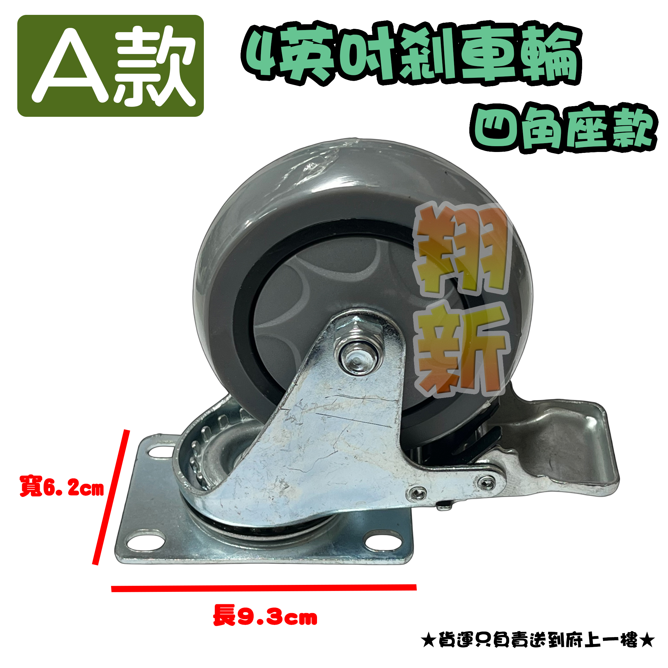 【儀器輪/剎車輪、黑色管塞】4英吋輪子:圖片 4