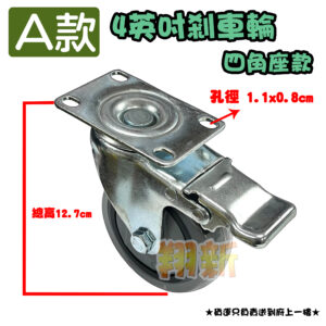 【儀器輪/剎車輪、黑色管塞】4英吋輪子:圖片 5