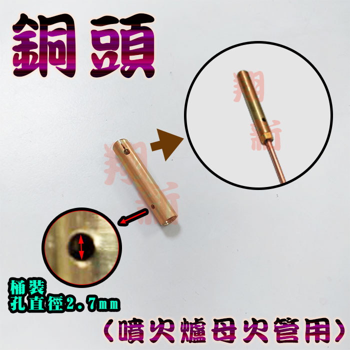 銅質噴嘴、香菇噴火爐頭、銅質母火管:圖片 16